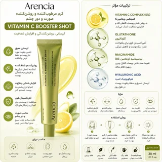 کرم روشن‌کننده صورت آرنچیا مدل Vitamin C Booster Shot مناسب برای انواع پوست حجم 30 میلی‌لی 102742778
